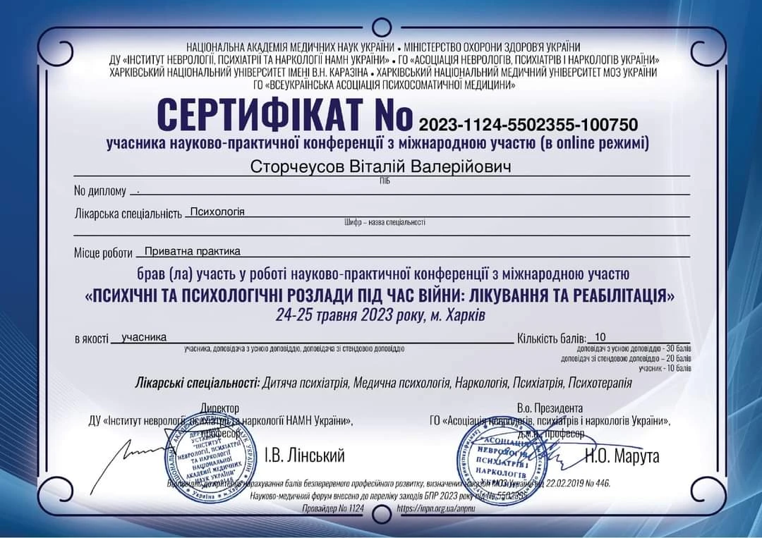 Сертифікат з психічних та психологічних розладів